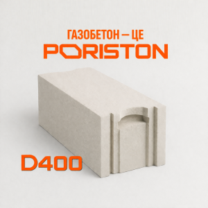 Газоблок PORISTON D400 600x200x200